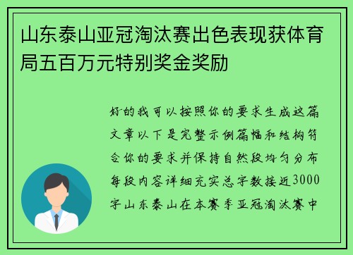 山东泰山亚冠淘汰赛出色表现获体育局五百万元特别奖金奖励