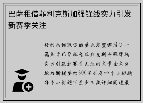 巴萨租借菲利克斯加强锋线实力引发新赛季关注