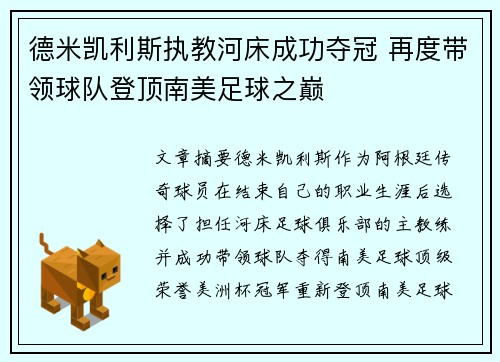 德米凯利斯执教河床成功夺冠 再度带领球队登顶南美足球之巅 德米凯利斯执教河床成功夺冠 再度带领球队登顶南美足球之巅