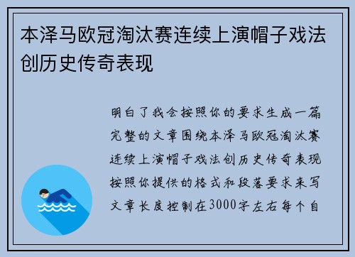 本泽马欧冠淘汰赛连续上演帽子戏法创历史传奇表现