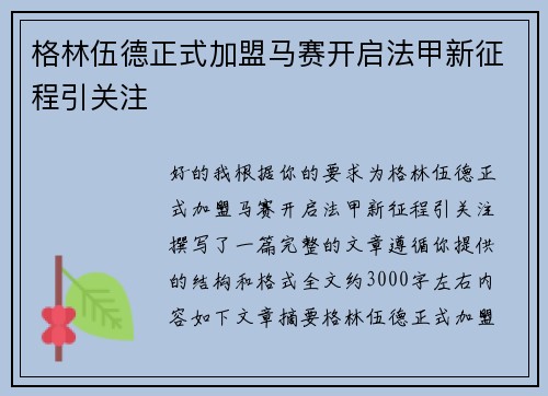 格林伍德正式加盟马赛开启法甲新征程引关注